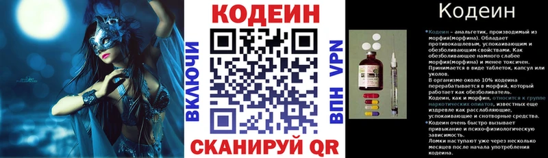 mega зеркало  как найти закладки  Верхнеуральск  Кодеин Purple Drank 